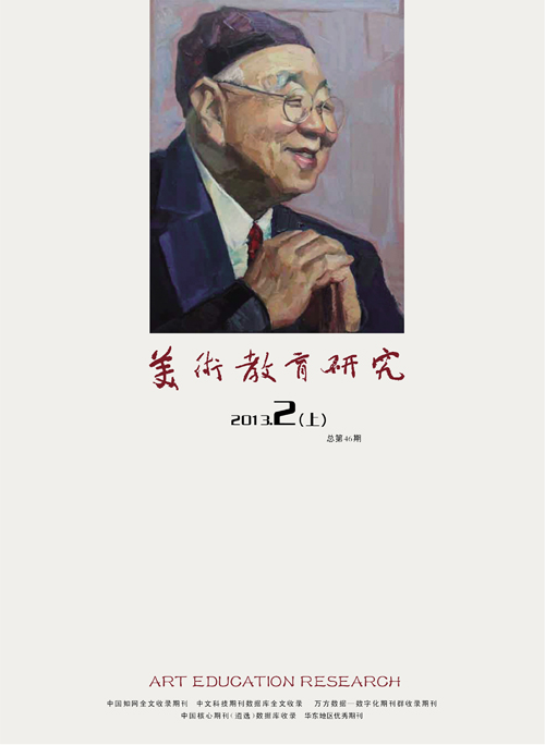 美術(shù)教育研究