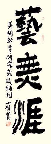 王山嶺