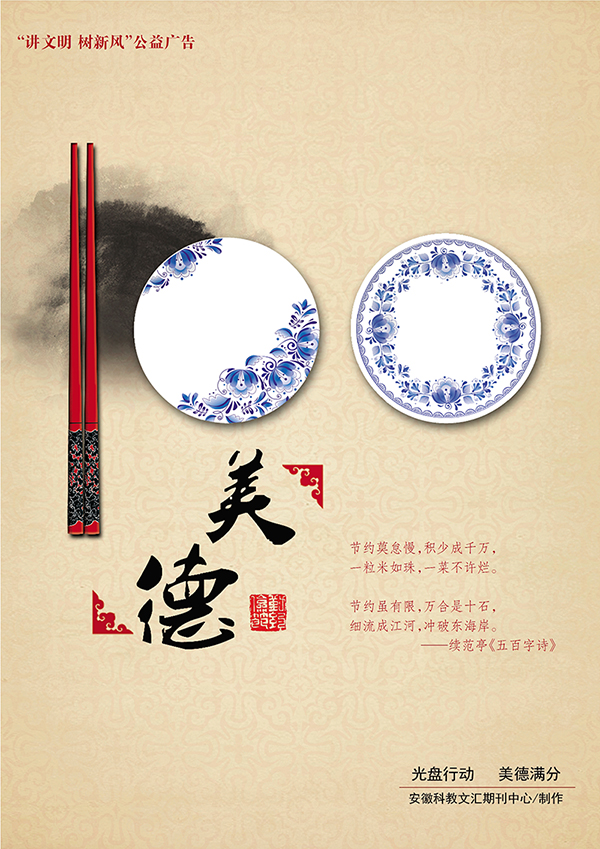 公益廣告