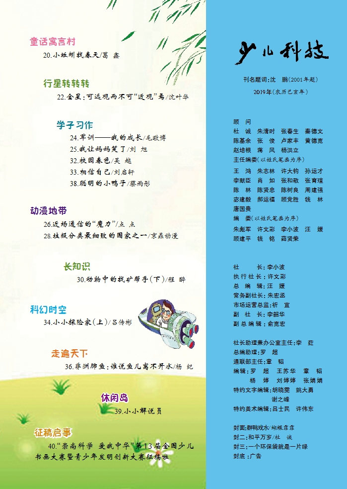 《少兒科技》2019年第3期目錄