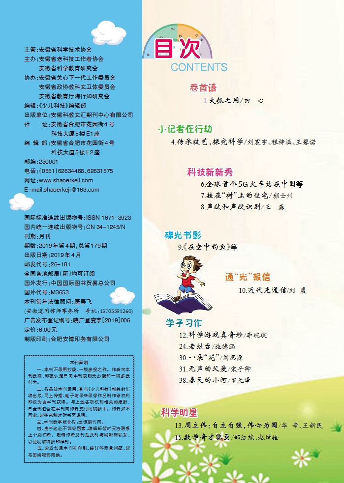 《少兒科技》2019年第4期目錄