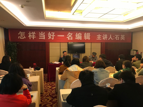 德藝兼修做編輯——石英先生談“怎樣當(dāng)好一名編輯”