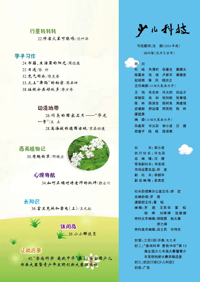 《少兒科技》2019年第5期目錄