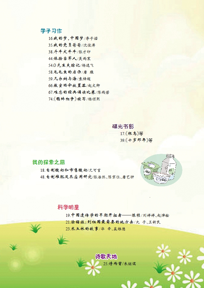 《少兒科技》2019年7-8期目錄