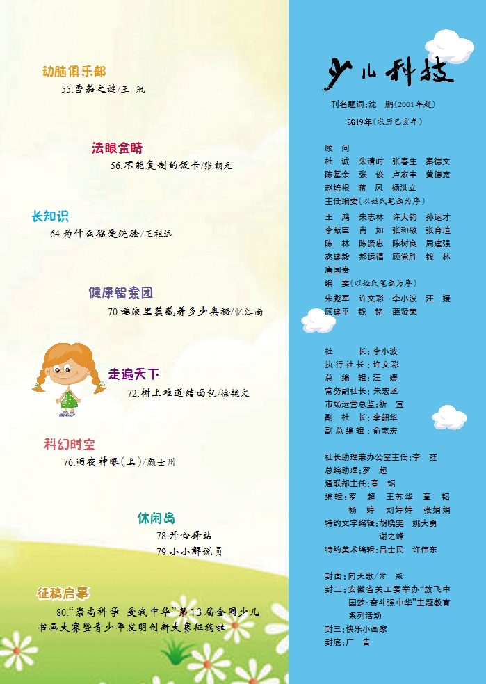 《少兒科技》2019年7-8期目錄