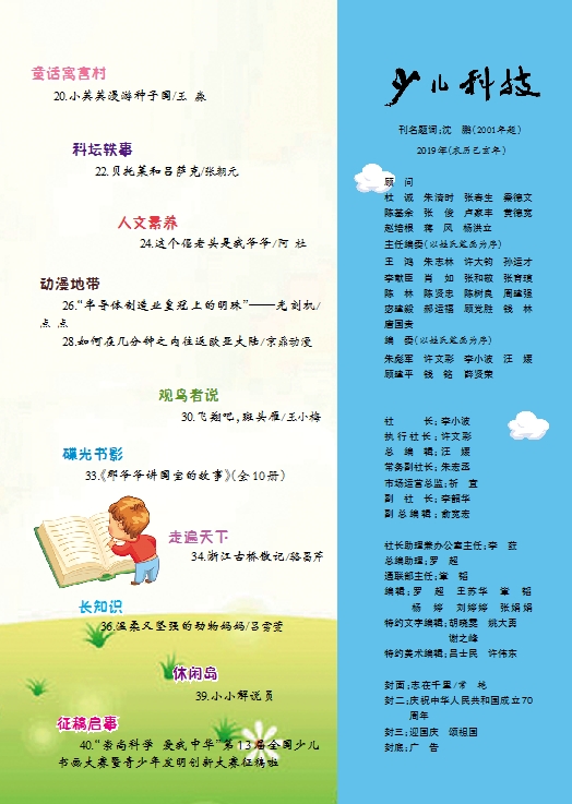 《少兒科技》2019年10期目錄