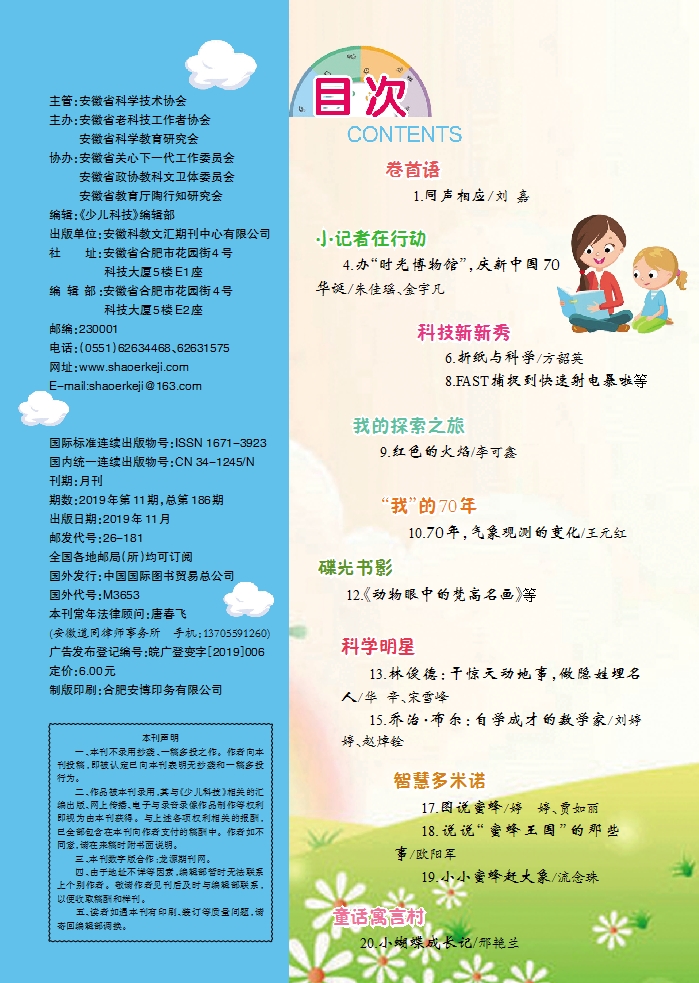 《少兒科技》2019年第11期目錄