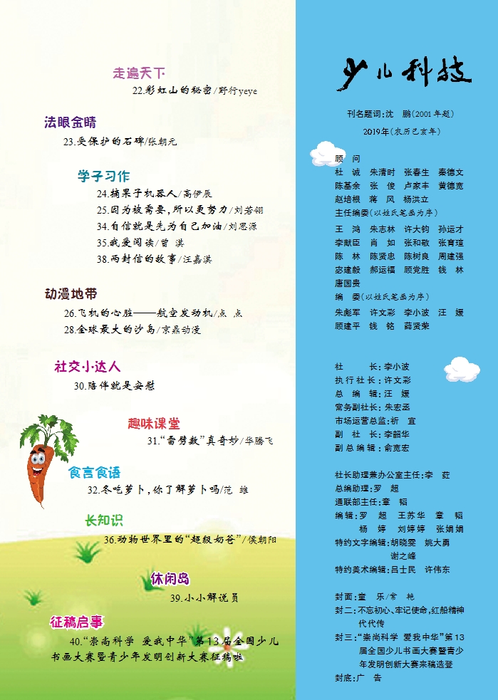 《少兒科技》2019年第11期目錄