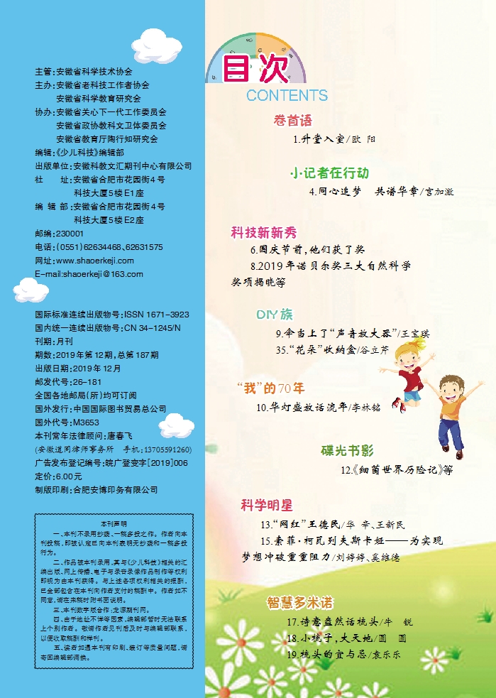 《少兒科技》2019年第12期目錄