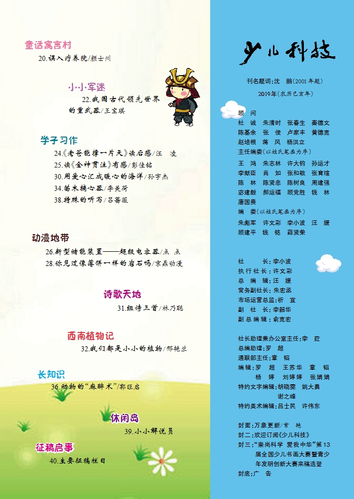 《少兒科技》2019年第12期目錄