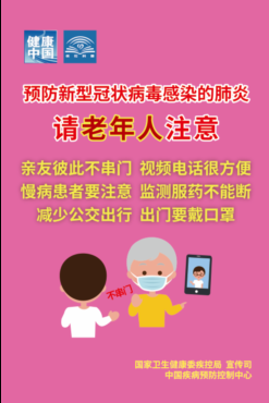 預(yù)防新型冠狀病毒感染的肺炎，大家共同努力