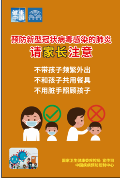 預(yù)防新型冠狀病毒感染的肺炎，大家共同努力