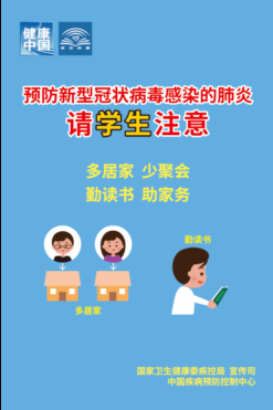 預(yù)防新型冠狀病毒感染的肺炎，大家共同努力