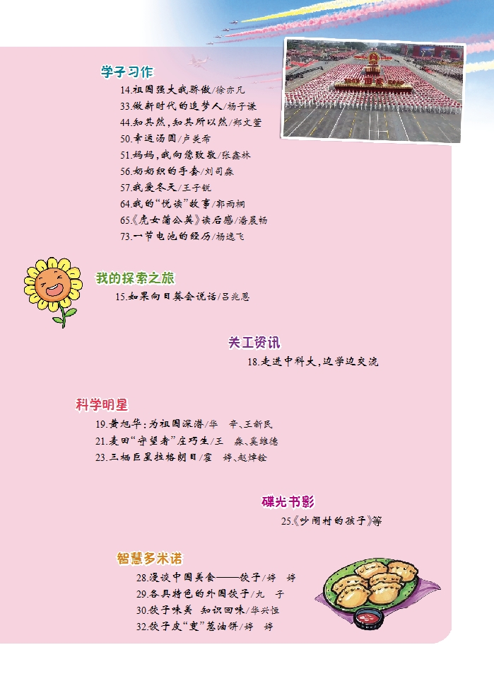 《少兒科技》2020年第1-2期目錄