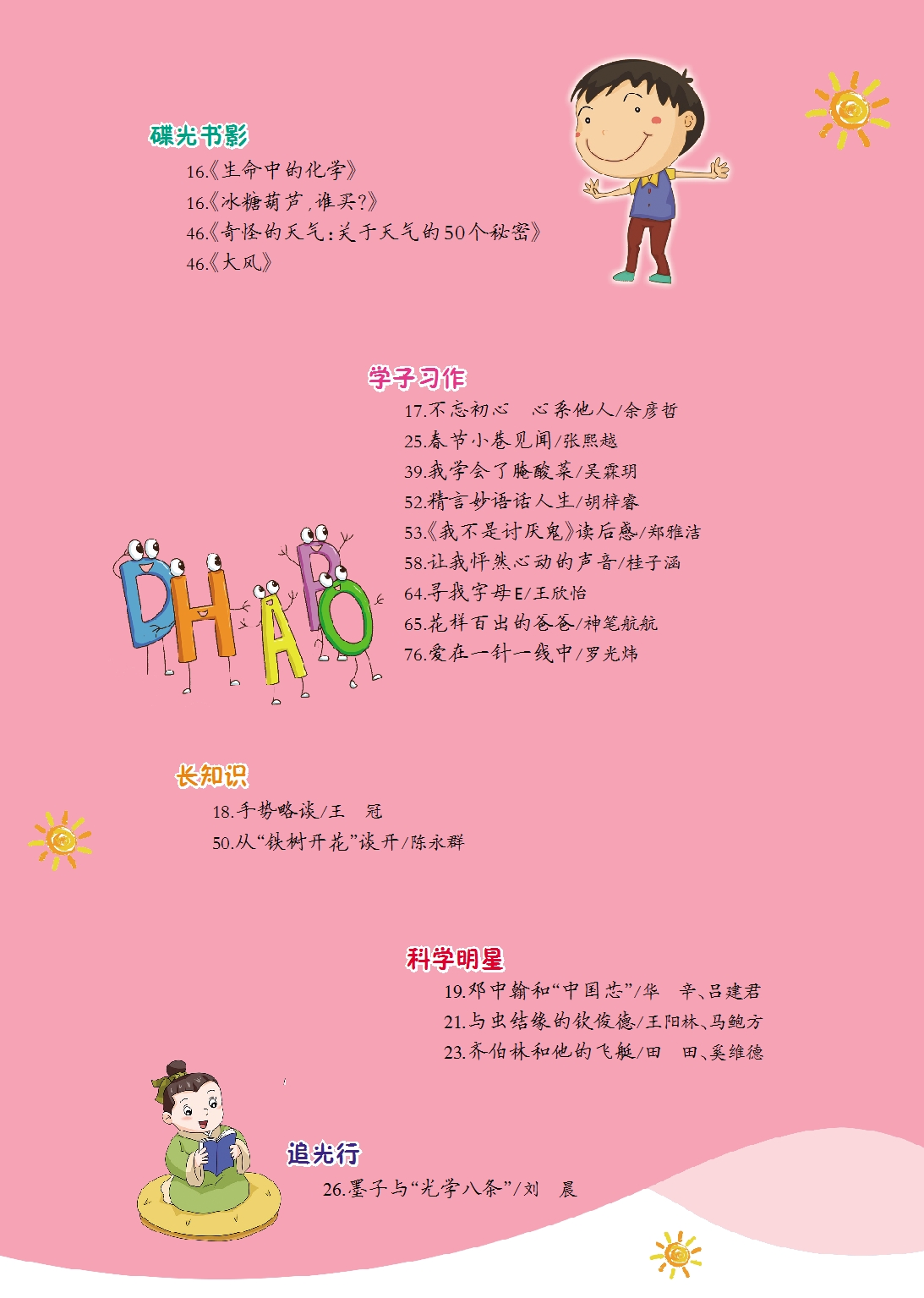 少兒科技2022第1-2期目錄