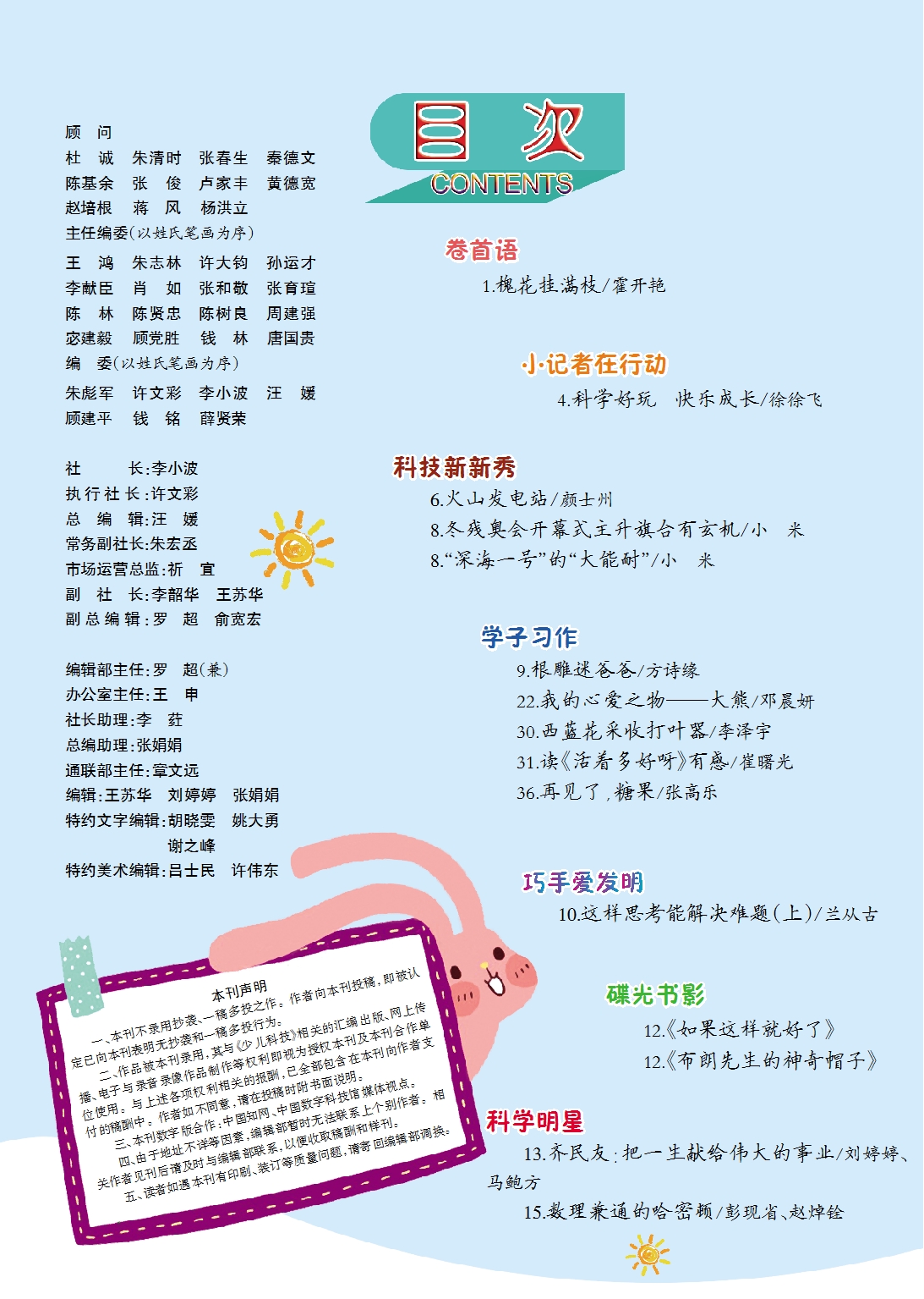 少兒科技2022第5期目錄