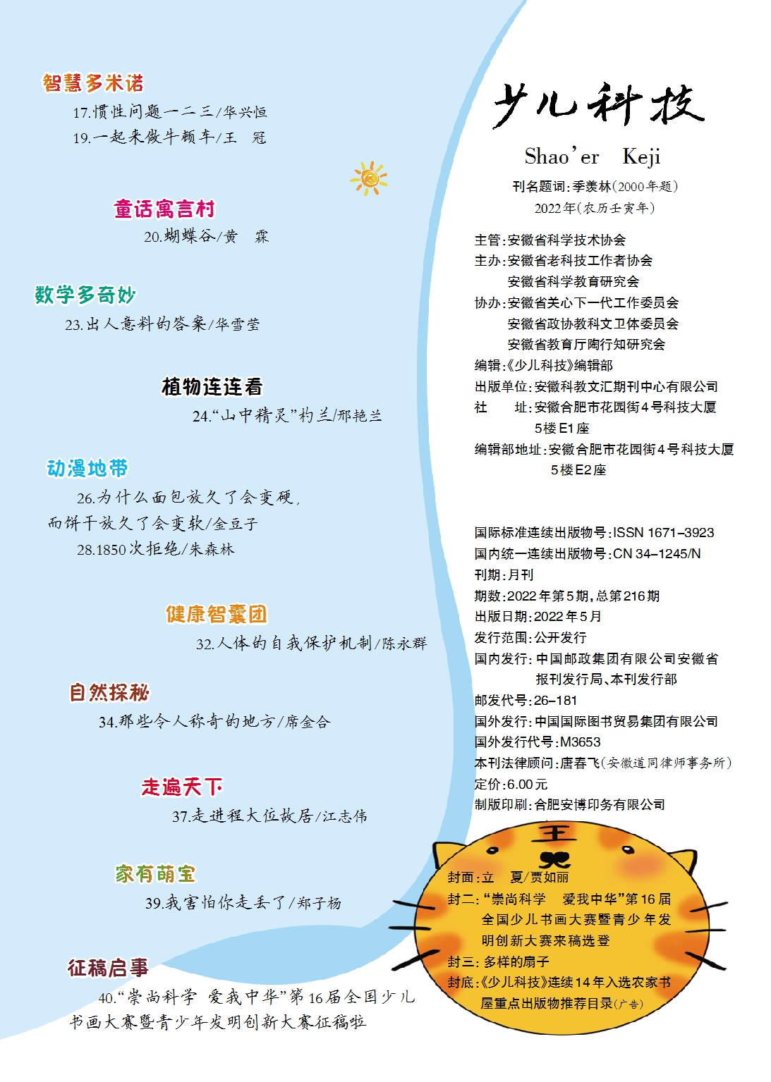 少兒科技2022第5期目錄