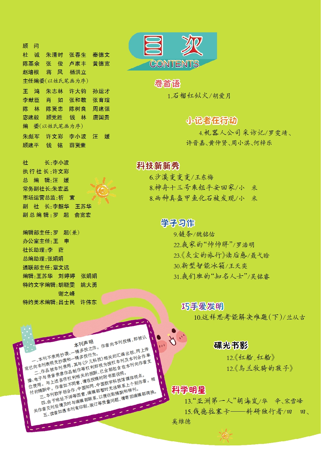 少兒科技2022第6期目錄