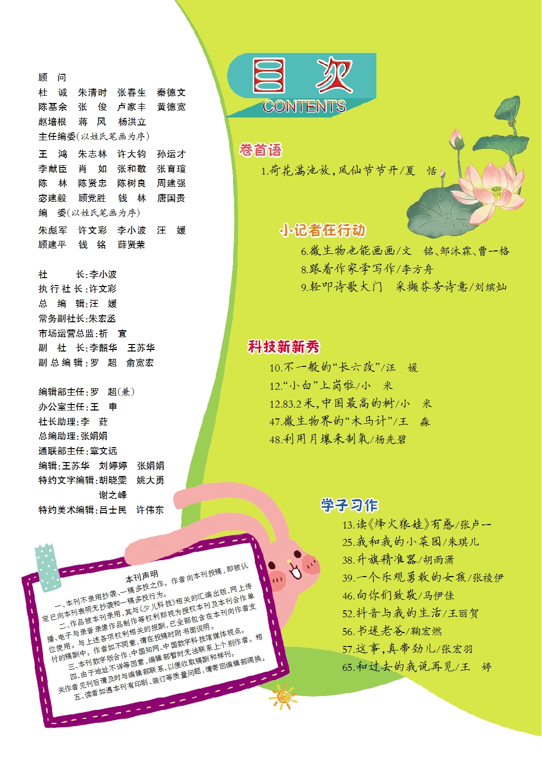 少兒科技2022第7-8期目錄