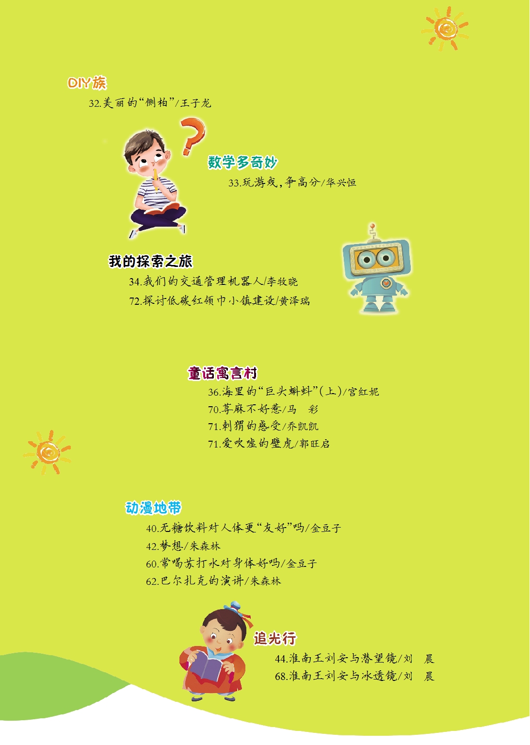少兒科技2022第7-8期目錄