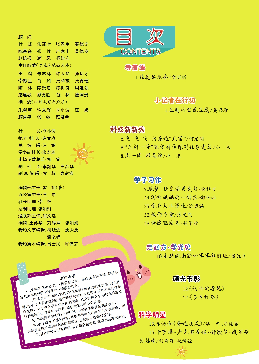 少兒科技2022第9期目錄