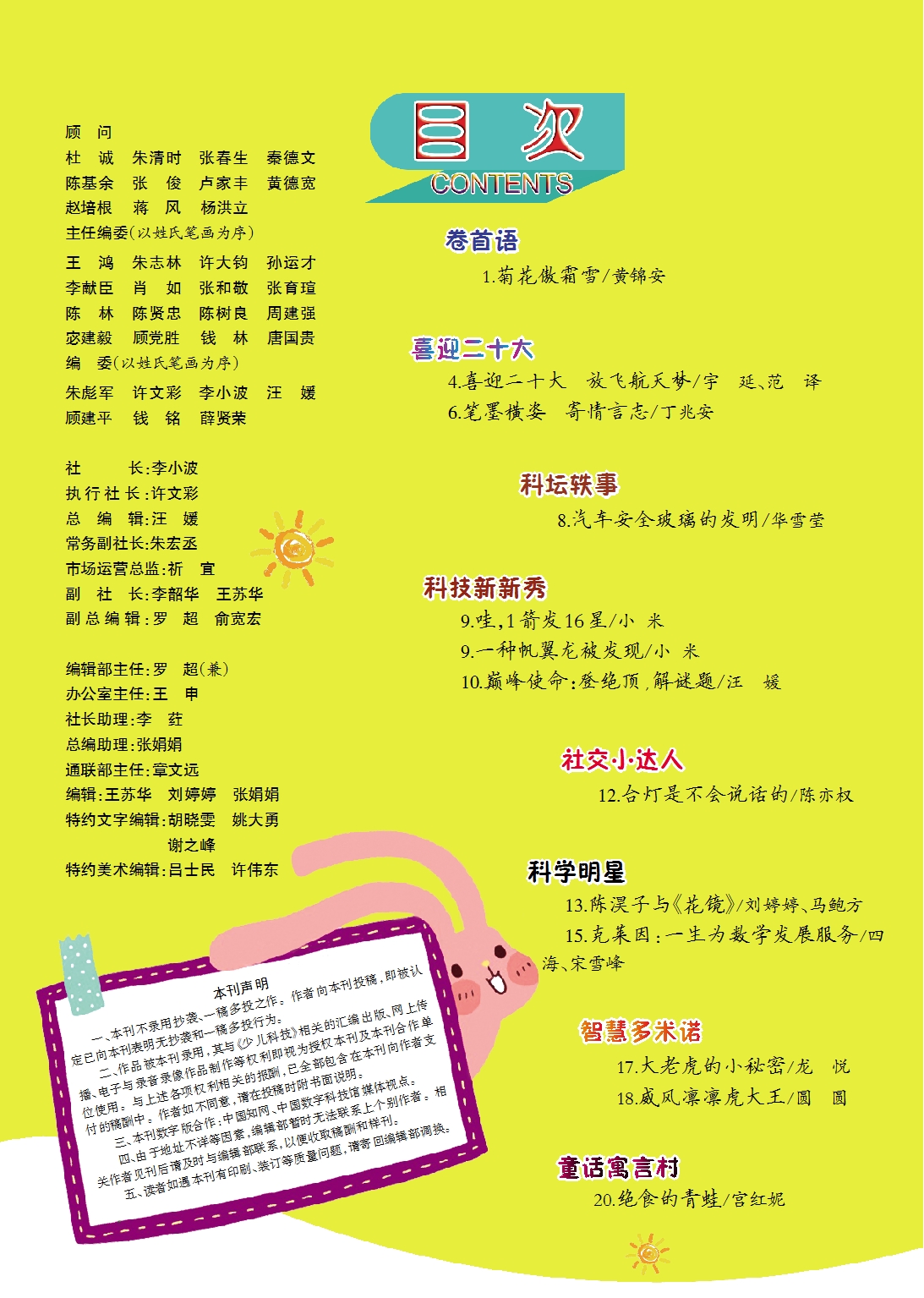 少兒科技2022年第10期目錄