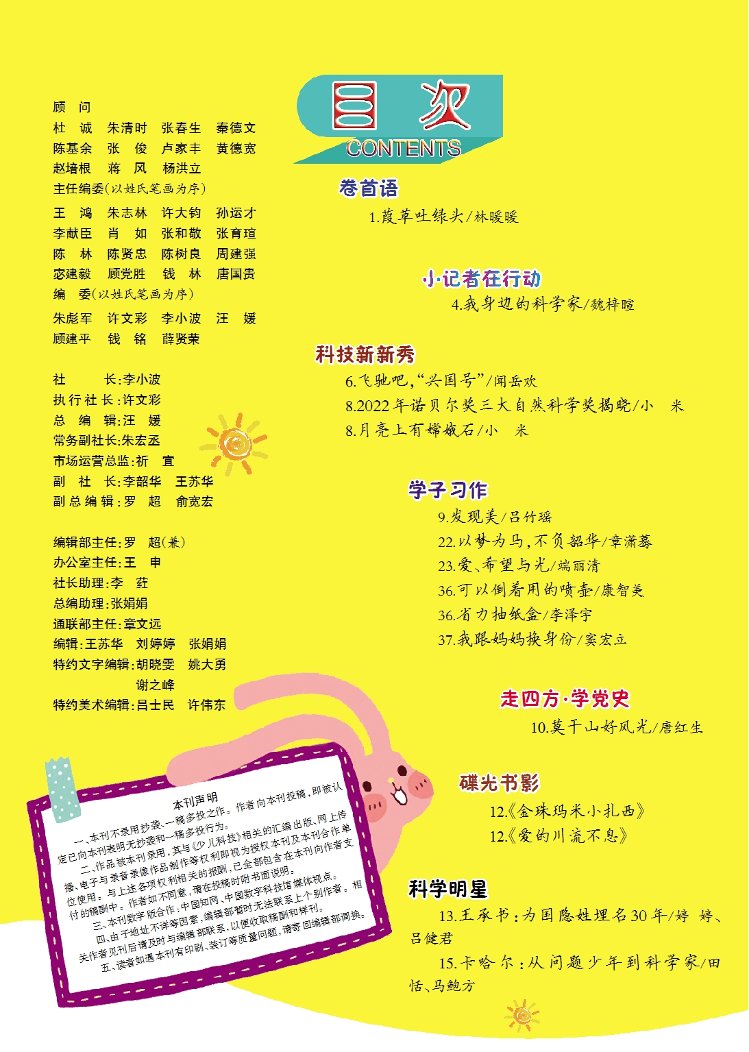 少兒科技2022年第12期目錄