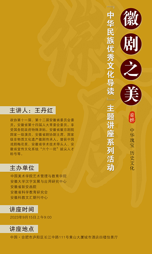 “中華民族優(yōu)秀文化導(dǎo)讀”主題講座系列活動再續(xù)前緣