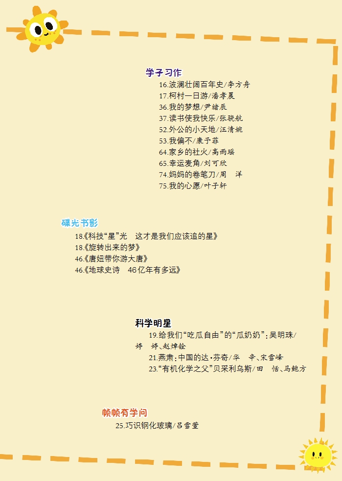 少兒科技2023年1-2期目錄