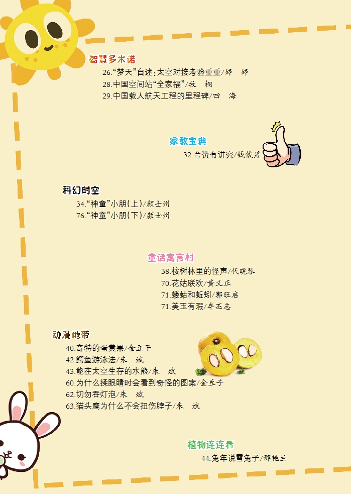 少兒科技2023年1-2期目錄