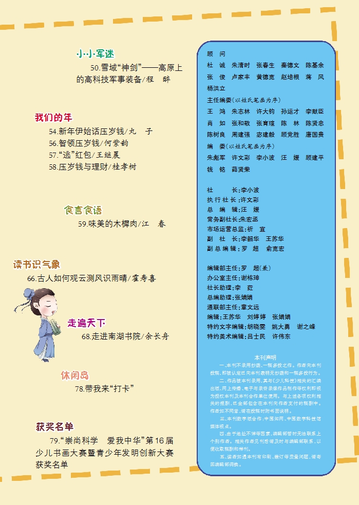 少兒科技2023年1-2期目錄