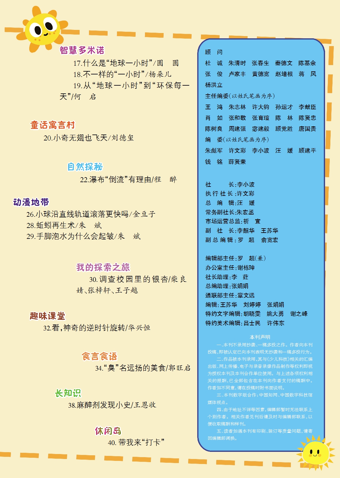 少兒科技2023年3期目錄