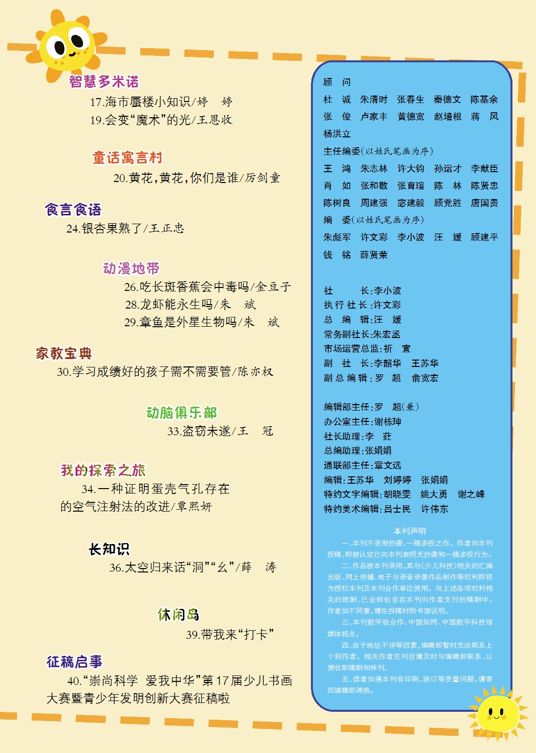 少兒科技2023年4期目錄