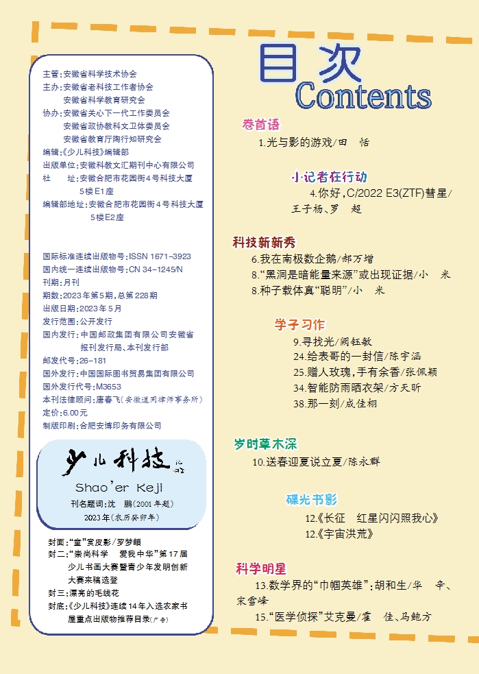 少兒科技2023年5期目錄