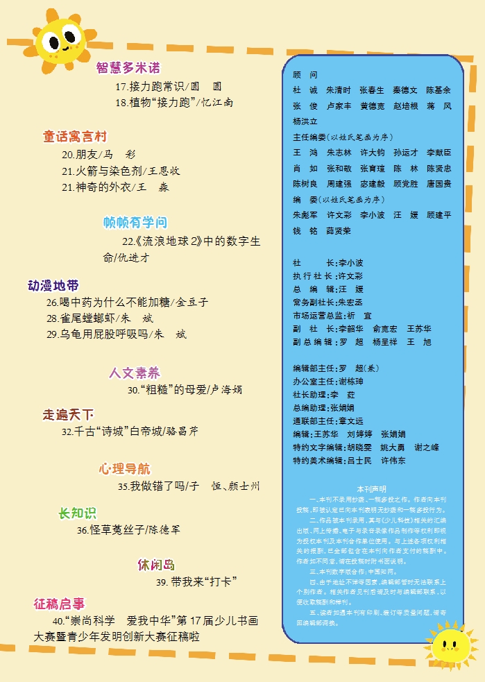 少兒科技2023年5期目錄
