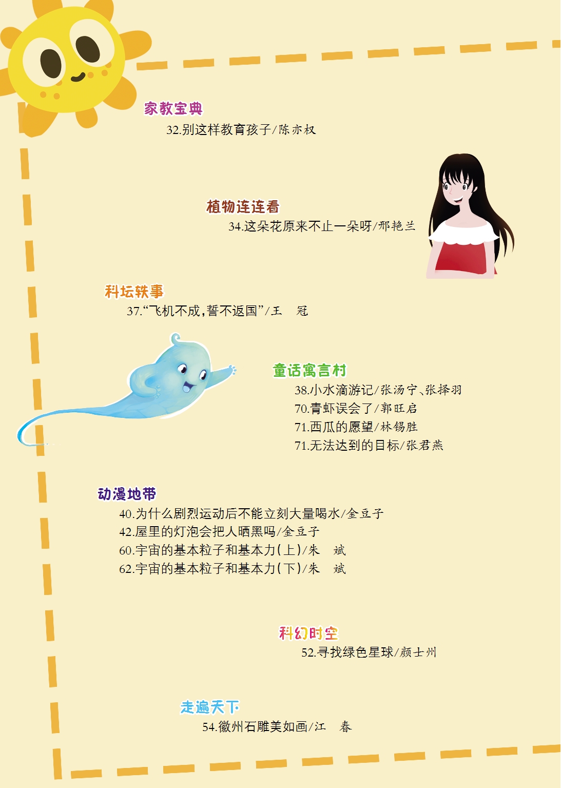 《少兒科技》2023年第7-8期目錄
