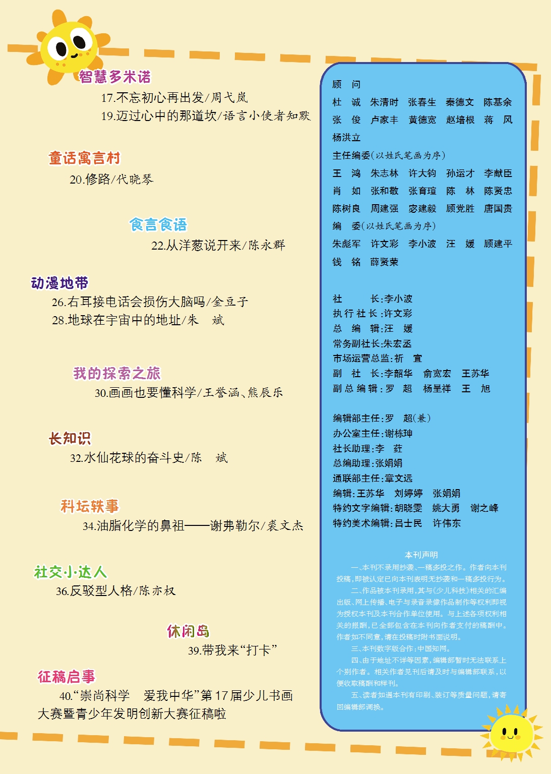 《少兒科技》2023年第9期目錄