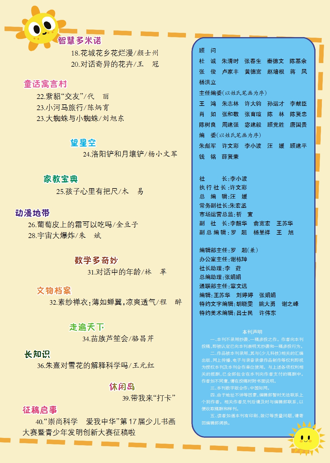 《少兒科技》2023年第10期目錄