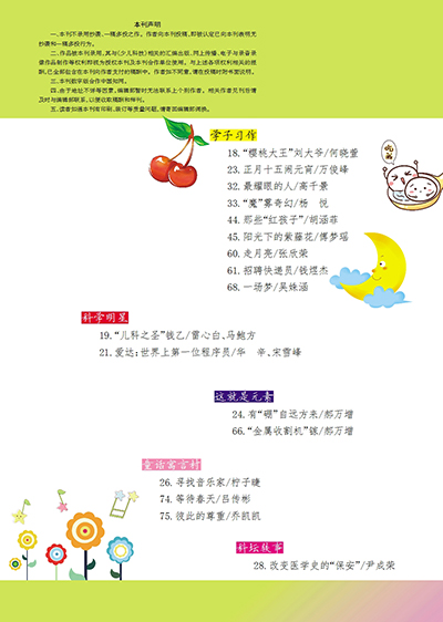 《少兒科技》2024年1-2期目錄